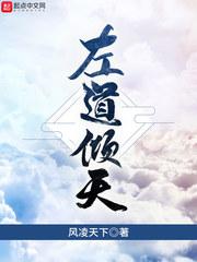 左道倾天123读