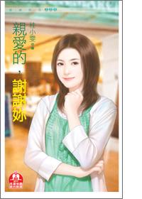 谢谢你的出现