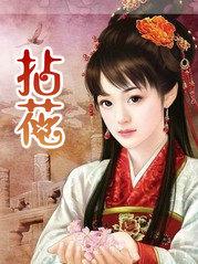 拈花指的正确手势图片