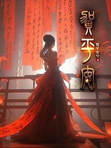 聚宝仙盆 贺平安