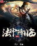 法神是什么意思?