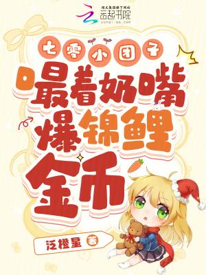 七零团宠小褔星