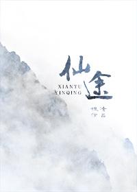 仙途寻芳短剧免费播放